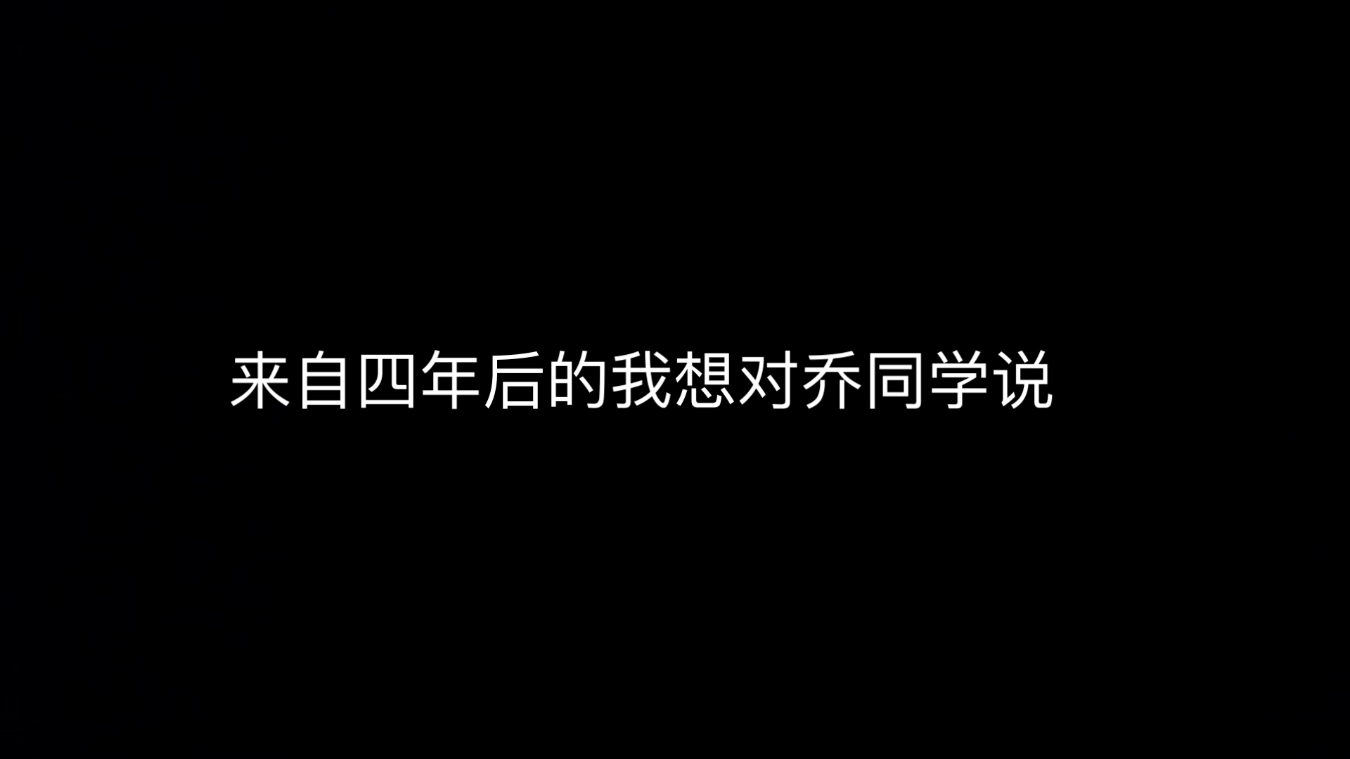 [图]当这树洞，与你告别