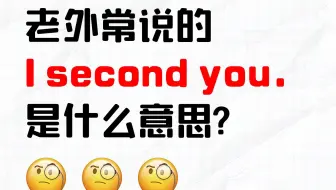 当你对着老外说"I think"时，他的内心OS其实是...