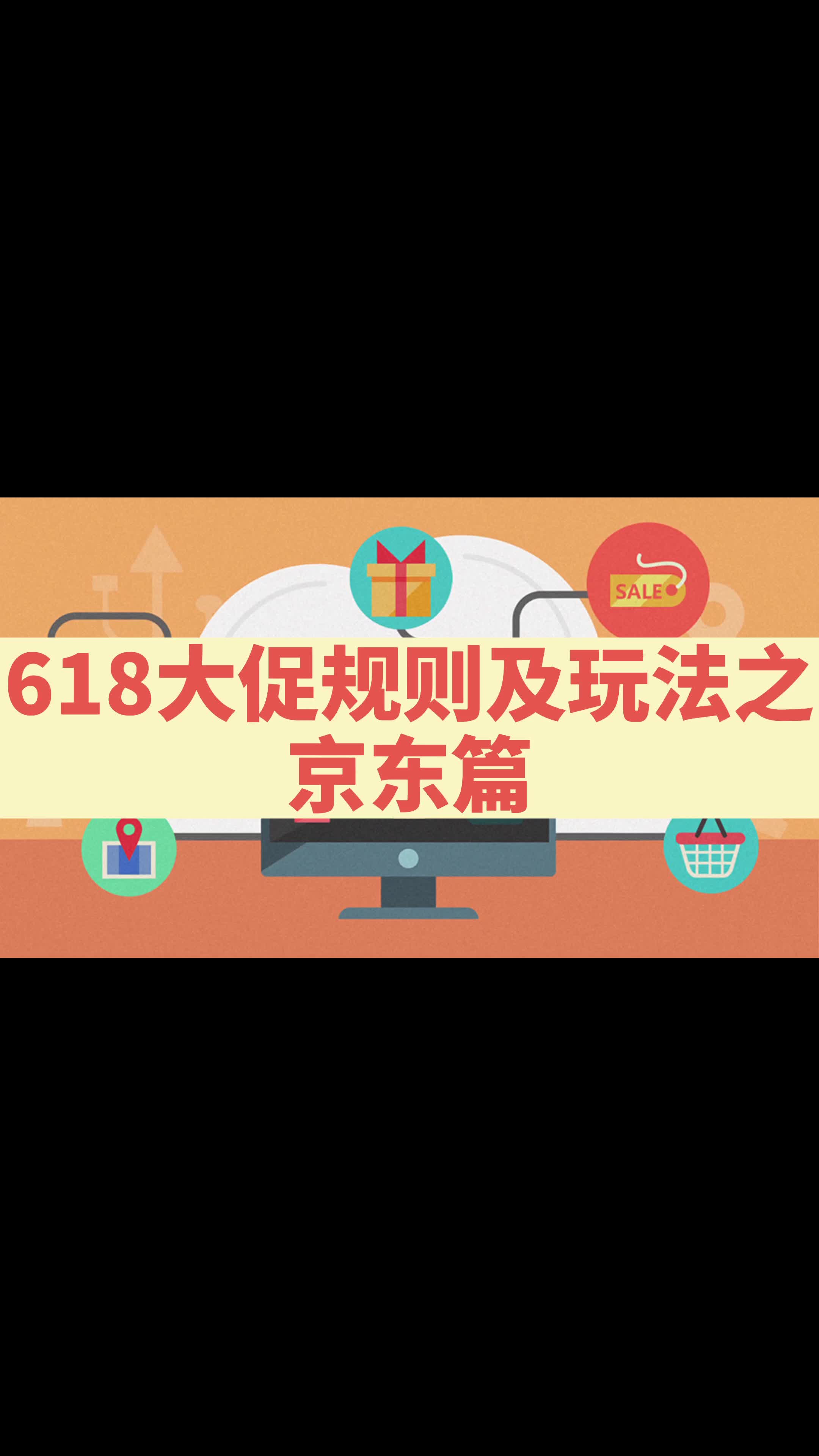 618将近,拉来看今年京东618规则与玩法有哪些?哔哩哔哩bilibili