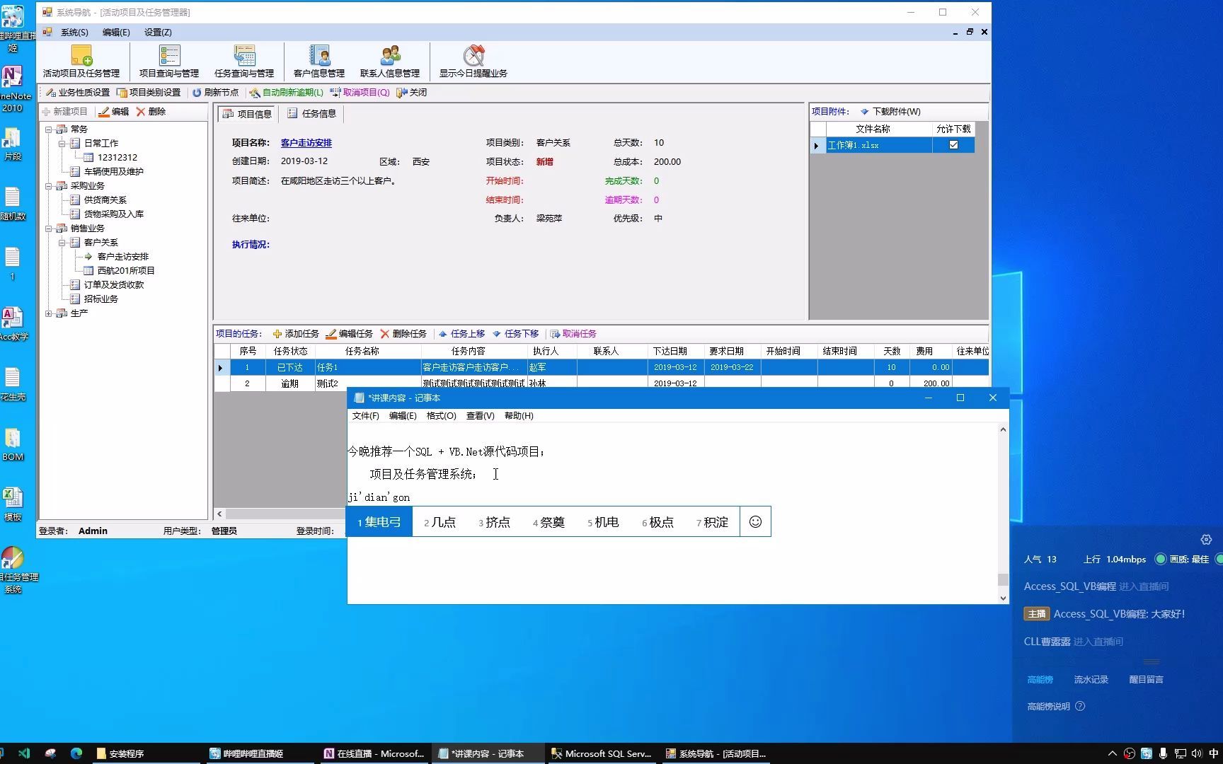 SQL + VB.Net 公司业务集成为项目任务管理源码作品哔哩哔哩bilibili