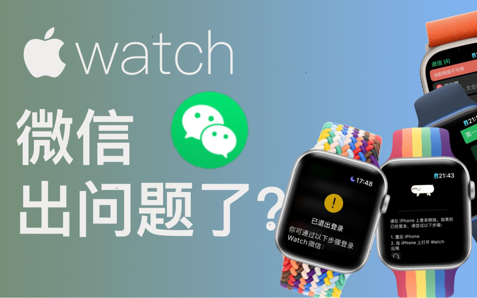 Apple watch微信出问题了?哔哩哔哩bilibili