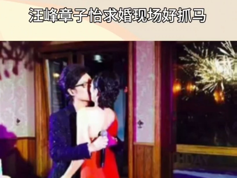 汪峰章子怡求婚现场好抓马!果然家里人都反对的男人还是要谨慎对待考虑 不要恋爱脑!哔哩哔哩bilibili