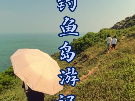 漳州海疆#钓鱼岛哔哩哔哩bilibili