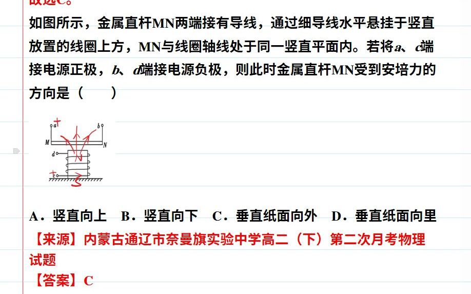 [图]安培力方向速判15