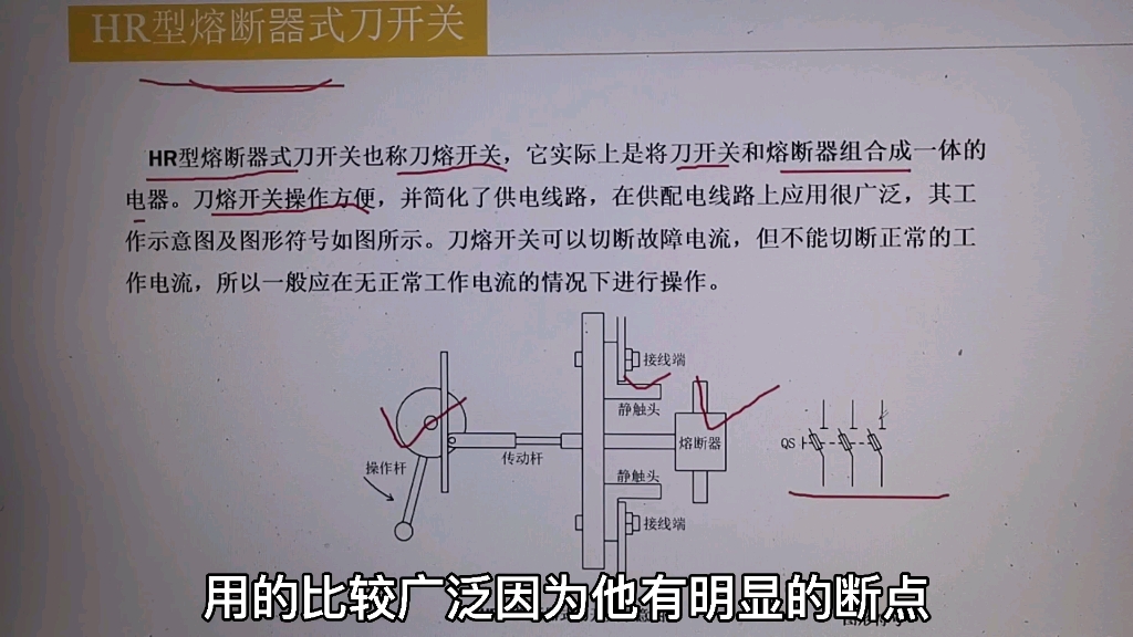 电气知识分享:低压刀开关的结构组成及性能描述(第二部分)哔哩哔哩bilibili