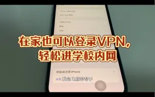 Download Video: vpn是什么？怎么设置苹果手机登入vpn？