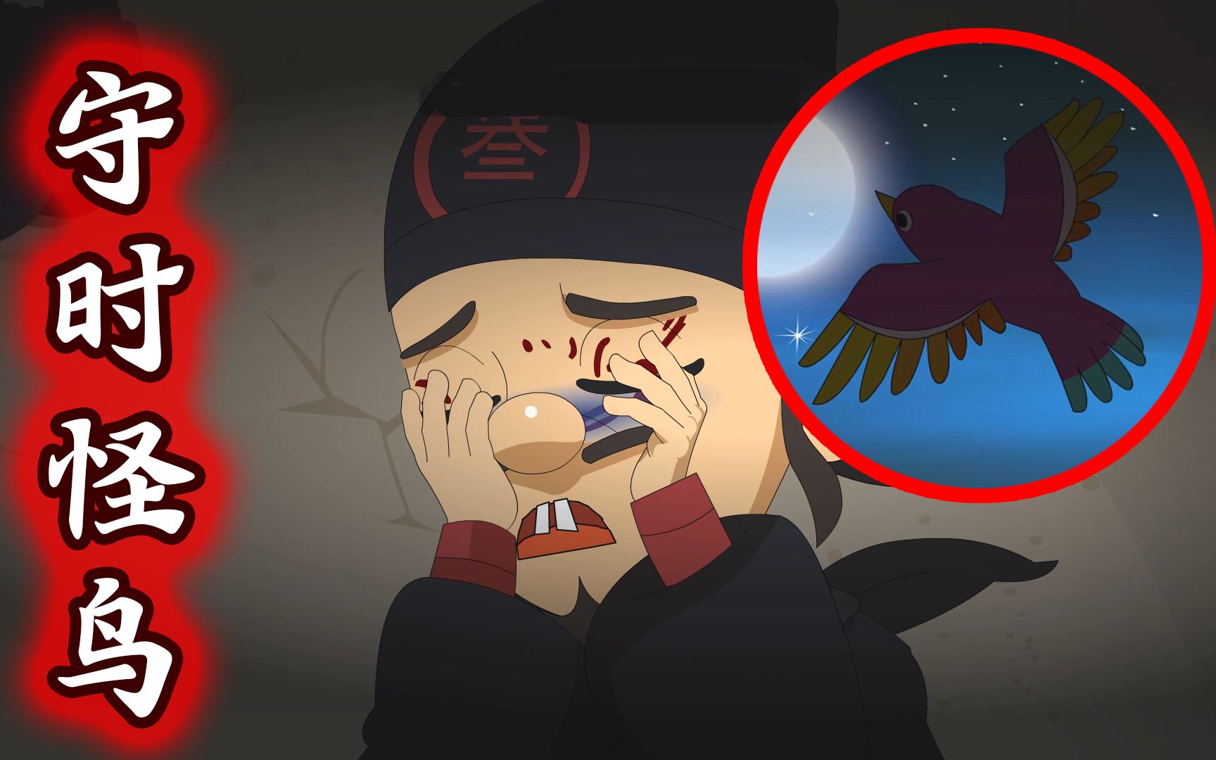 悬疑推理:小镇出现怪鸟,只要有人迟到,他就会戳瞎那人的双眼!