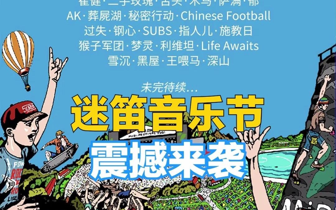 2021济南迷笛音乐节要来啦快来看看有你喜欢的音乐人吗