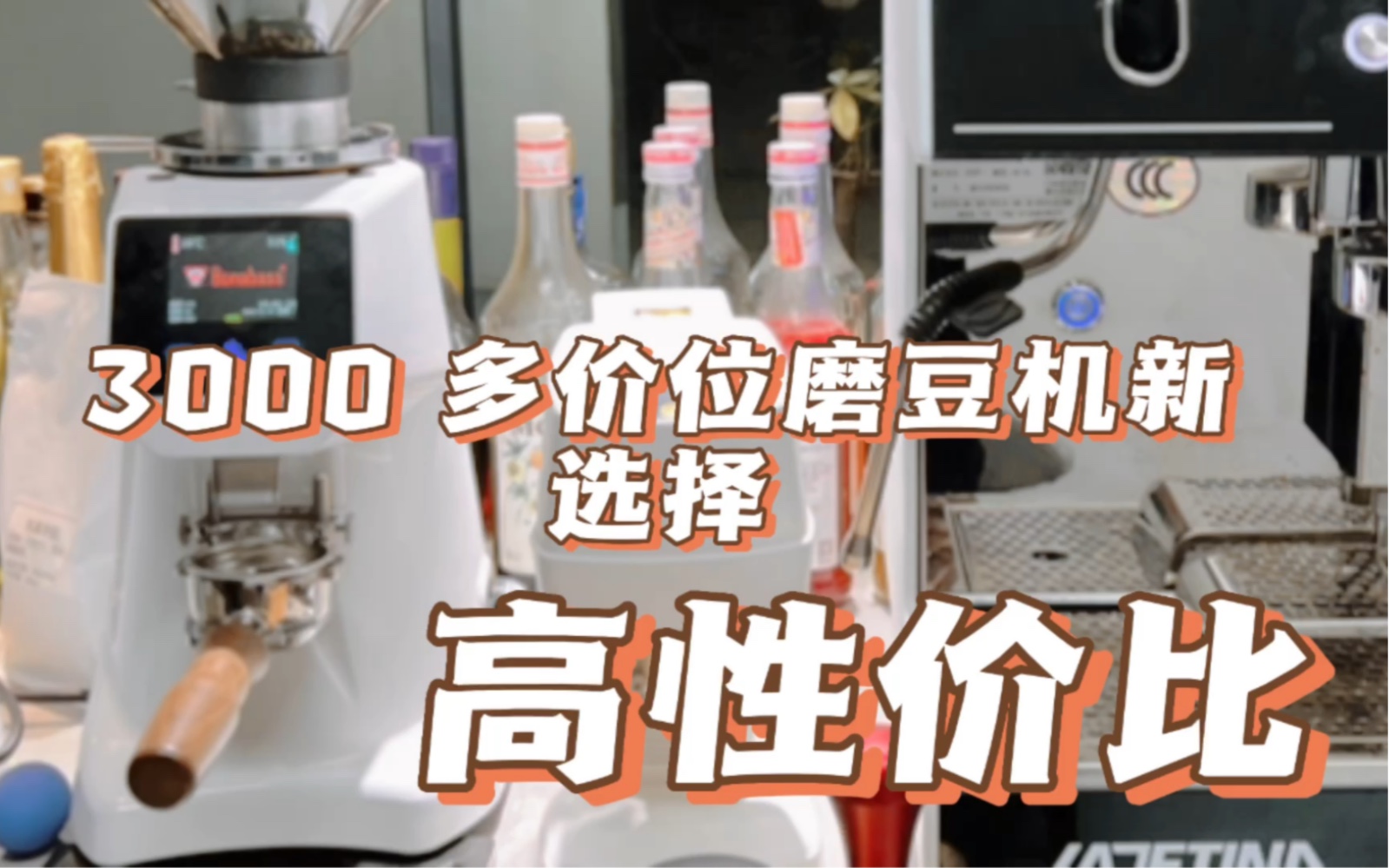 3000多价位意式磨豆机新选择哔哩哔哩bilibili