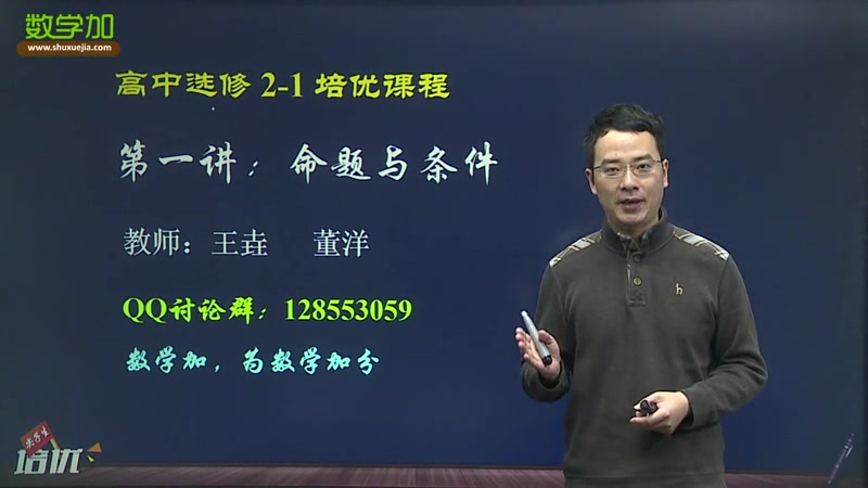 【命题与条件】高中/高一/高二/高三数学选修一第1讲数学加免费精品课哔哩哔哩bilibili