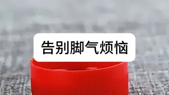 Download Video: 告别脚气烦恼，我找到了终极解决方案！