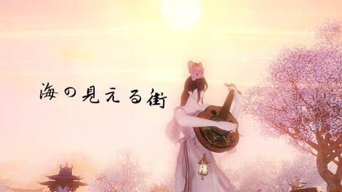 一梦江湖 海の見える街 魔女宅急便主题曲 哔哩哔哩 つロ干杯 Bilibili