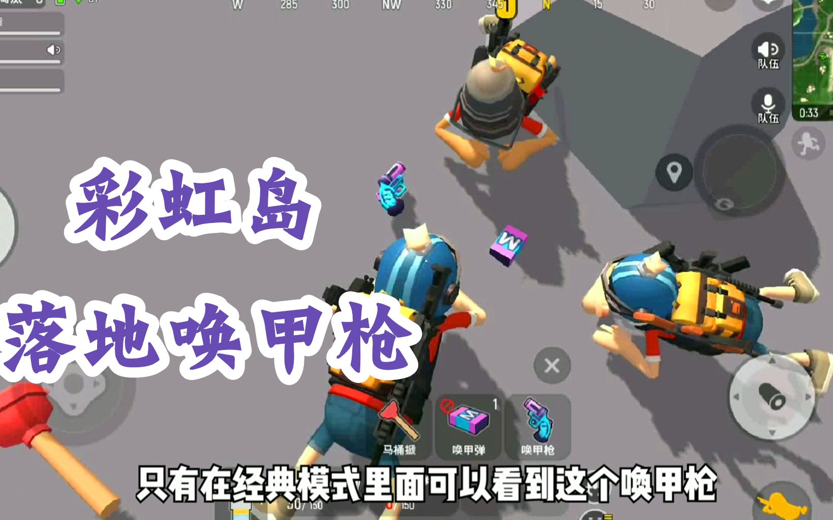 香肠派对手游经典模式彩虹岛落地唤甲枪发现空投机甲新技能