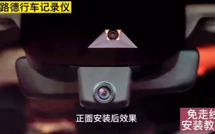 Descargar video: 吉利星瑞专用行车记录仪，安装教程，原厂预留接口取电，不用走线带停车监控功能