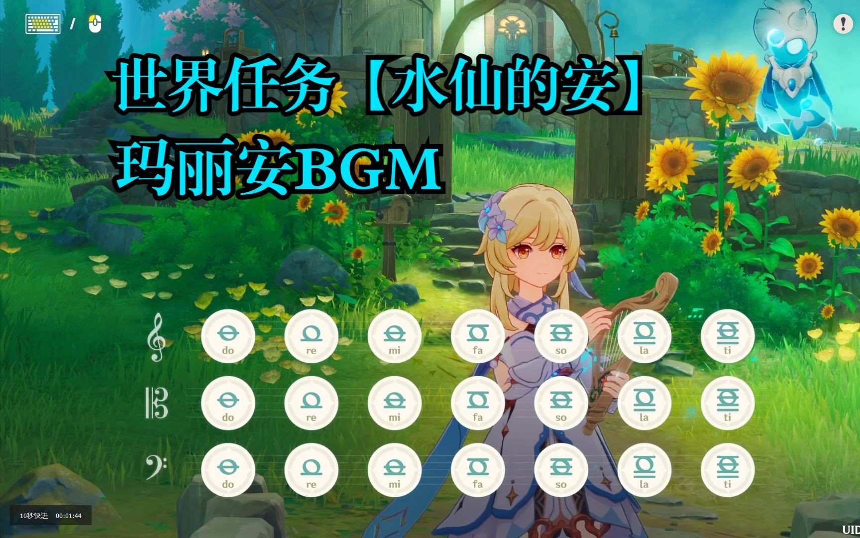 [图]世界任务【水仙的安】玛丽安BGM（原神演奏）