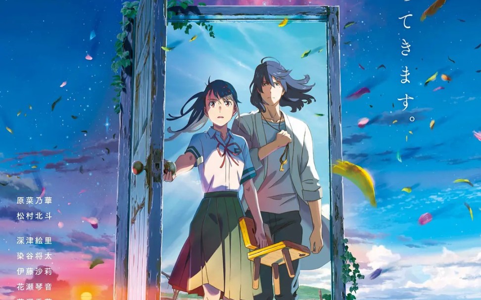 2022《铃芽之旅》新海诚