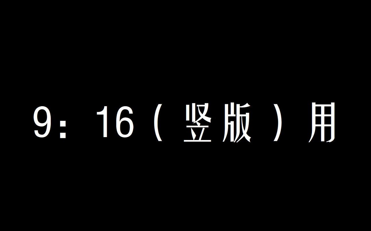 [图]动态歌词排版（竖屏）