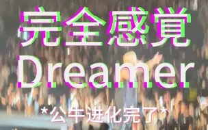 Descargar video: 【OOR上海】完全感覚Dreamer全程怒吼片段！