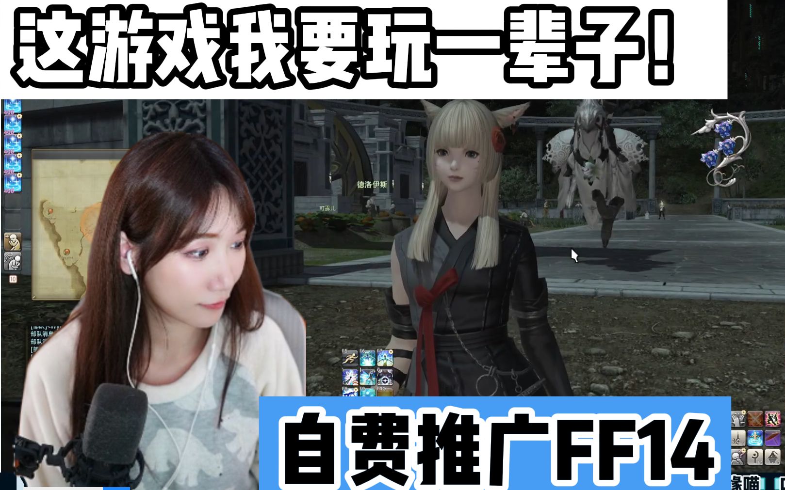 FF14是最好的游戏!小缘自掏腰包做推广哔哩哔哩bilibili