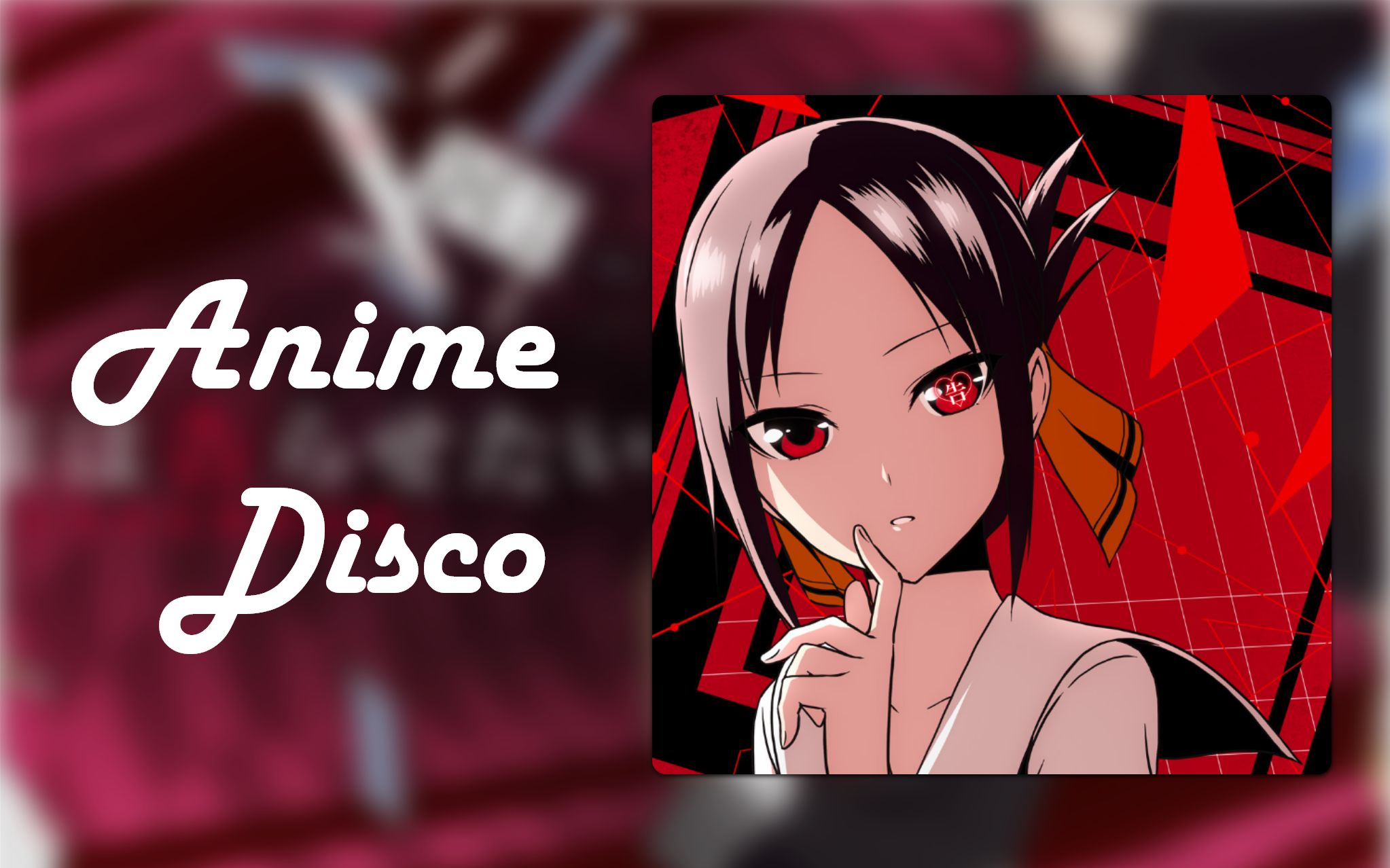 【辉夜大小姐想让我告白 op】ラヴ99ドラマティック disco mix - ぽ