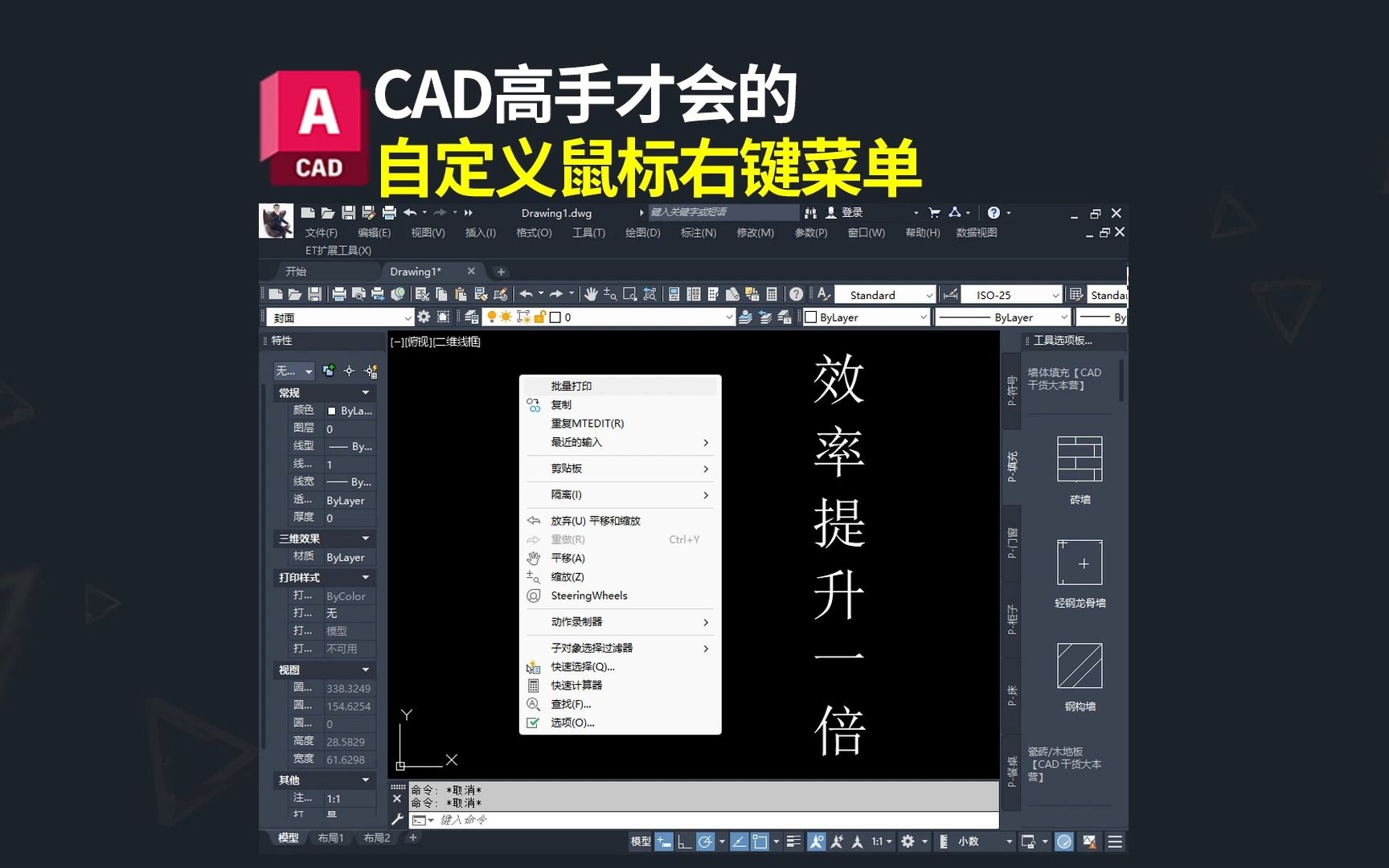 CAD自定义鼠标右键菜单哔哩哔哩bilibili