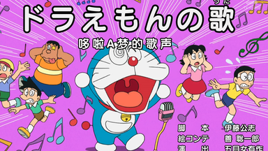 5月19日/中字】哆啦a梦新番560_哔哩哔哩_bilibili 5月19日/中字】哆啦a梦新番560_哔哩哔哩_bilibili