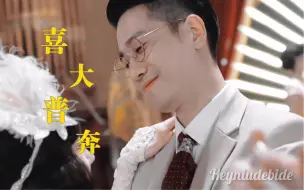 Download Video: 啊啊喜大普奔！这次他终于找对了路子！天生为霸气角色而生的！【彭冠英 | 薄冰 | 陈浅】