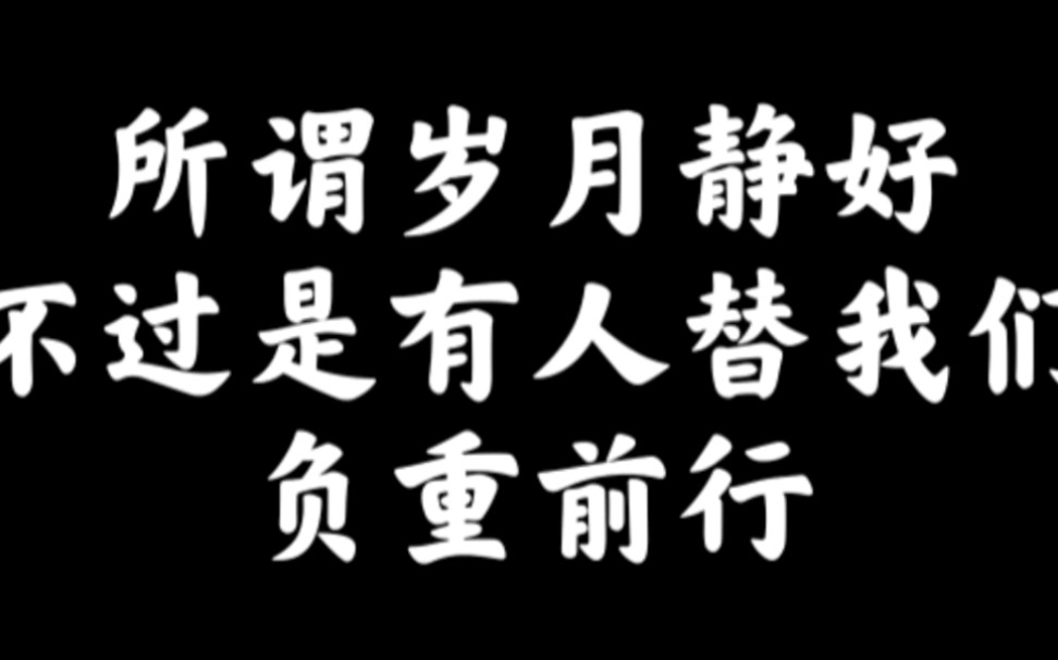 负重前行书法图片