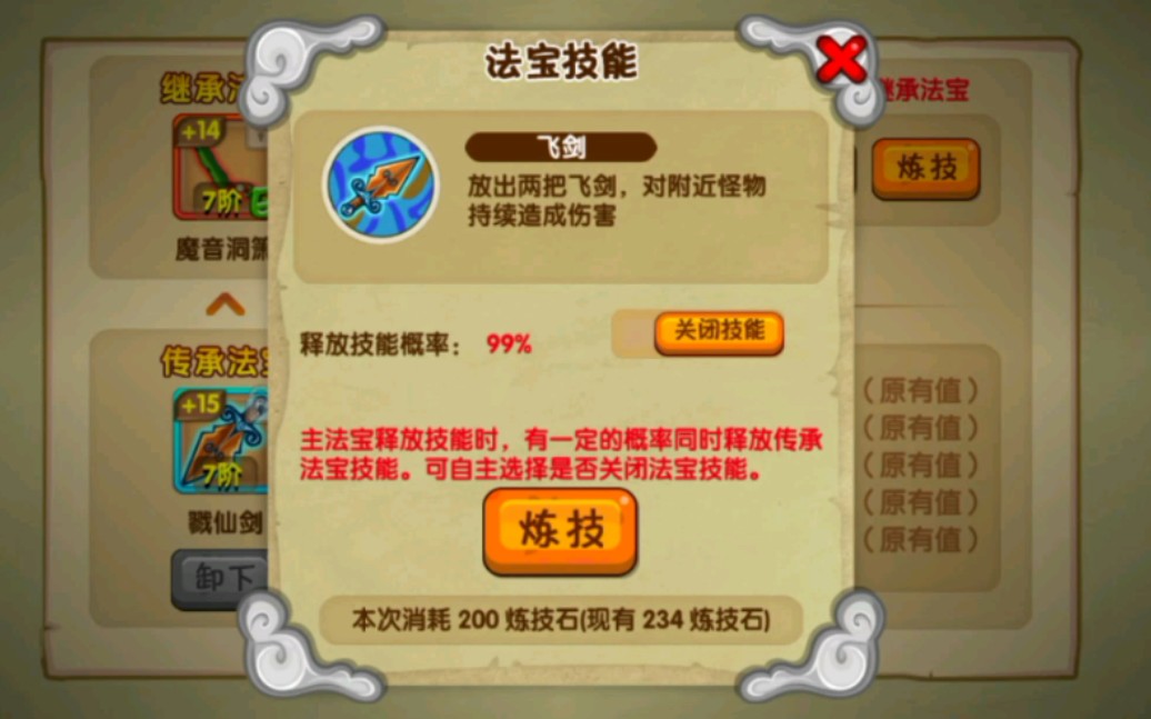 造梦西游ol 法宝炼技好难刷满!