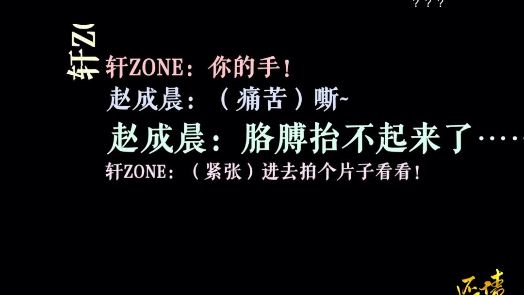 【轩zone】【赵成晨】【还债】花絮3之轩疯狂口糊,原来轩总也有这样的一面哈哈哈哈哈哈哈哔哩哔哩bilibili