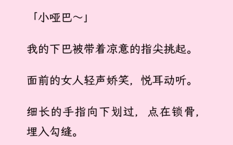 「百合」 面前的女人轻声娇笑,悦耳动听.细长的手指向下划过,点在锁骨,埋入勾缝.「什么时候才能叫姐姐听呢.」哔哩哔哩bilibili