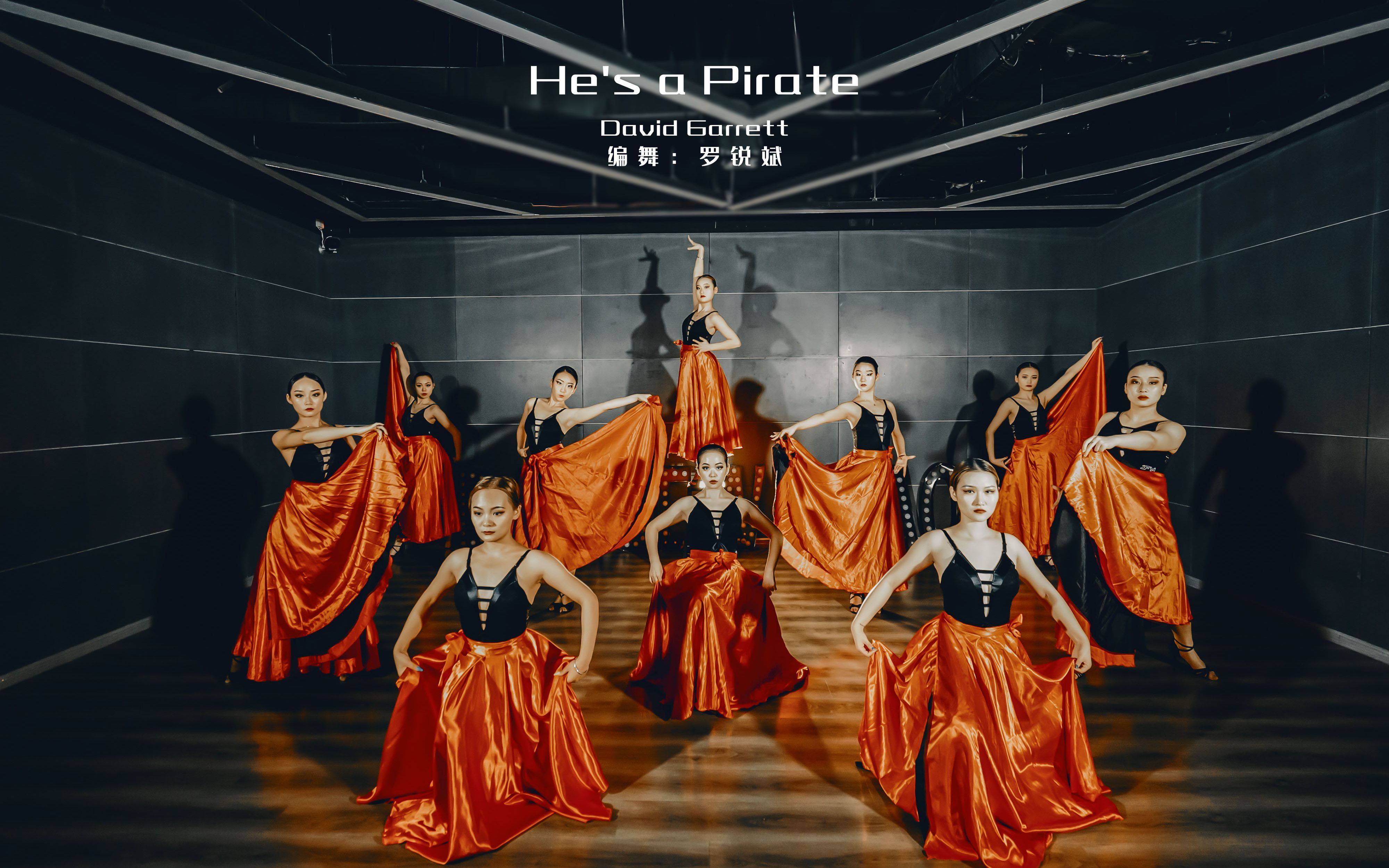 《hes a pirate》女生群舞(斗牛 桑巴)-【单色舞蹈】(郑州)拉丁舞