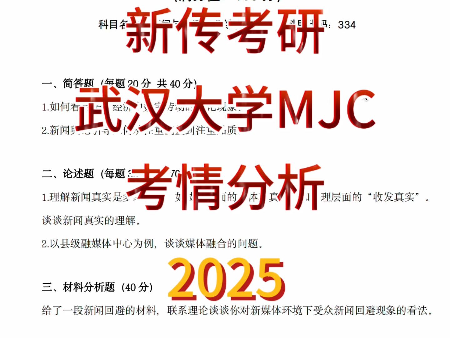 字少事大!分多多学姐武汉大学2025新传考研新闻与传播考情分析!哔哩哔哩bilibili