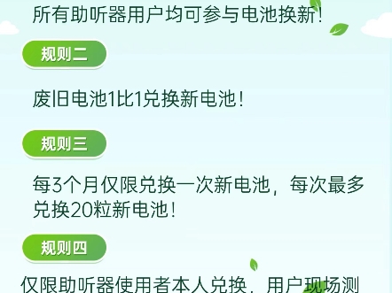 自然之声环保在行动!助听器用户携旧电池至线下门店,一粒旧电池换一粒新电池.回收旧电池,专业无害化处理.环保从我做起,诚邀您的参与!哔哩哔...