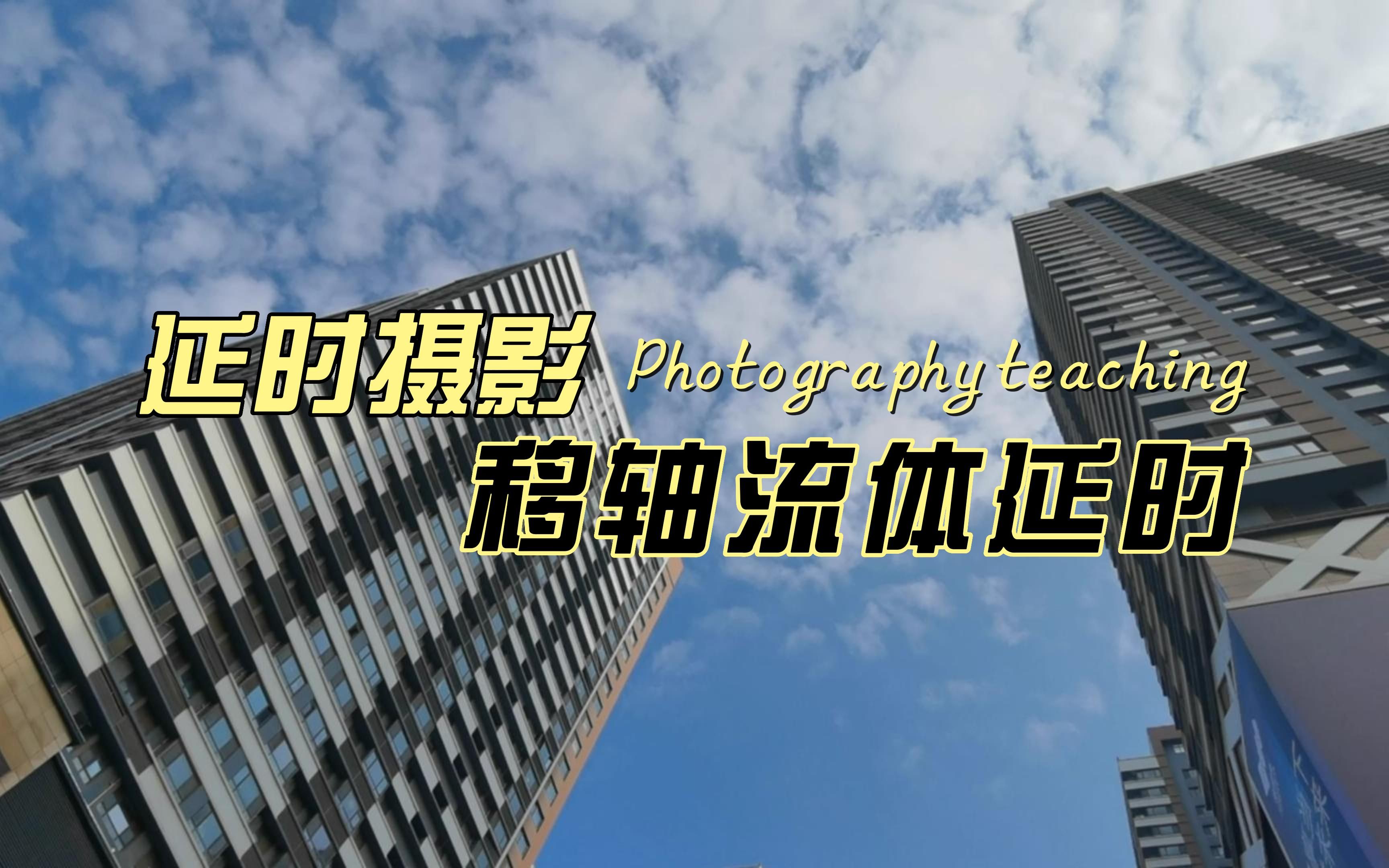什么是移轴(什么是一周目二周目)