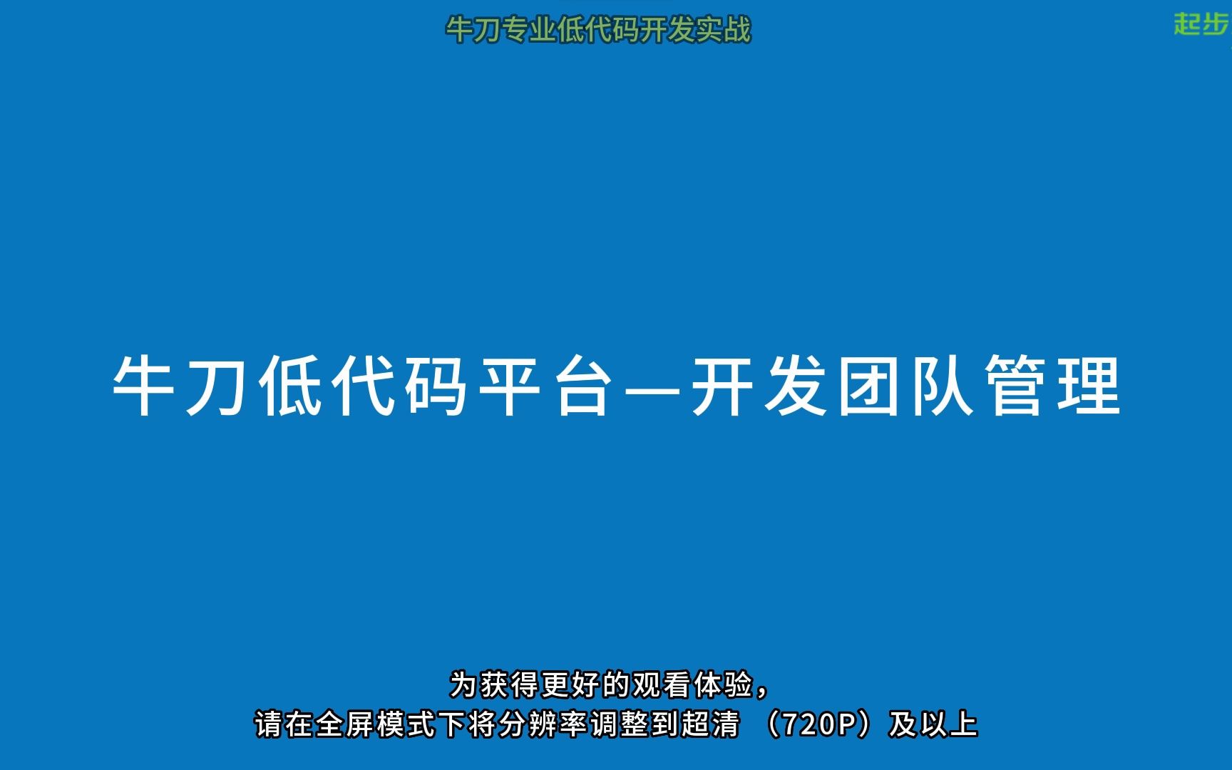 0404牛刀专业低代码开发实战报工管理开发团队管理哔哩哔哩bilibili