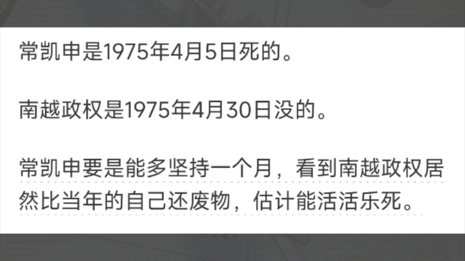 《南越老百姓尤其是自由派人士后悔被北越统一吗?》哔哩哔哩bilibili