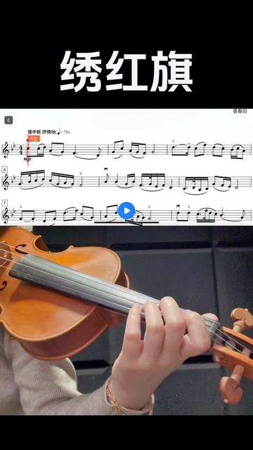 [图]新少儿小提琴集体课教程第二册《绣红旗》