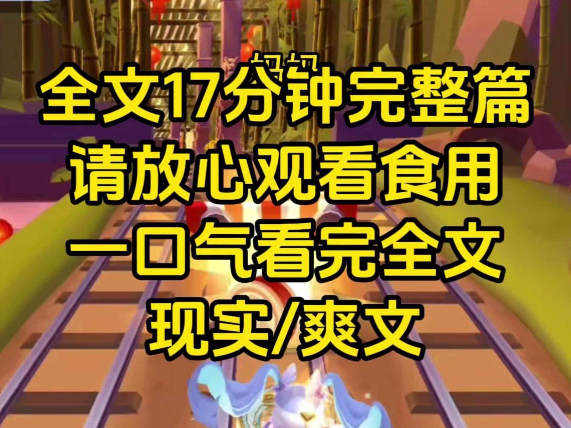 【完结】被拐卖第八年我被警方救了过去，这下我就很不错了，为什么不错你心里面难道还没有一点数
