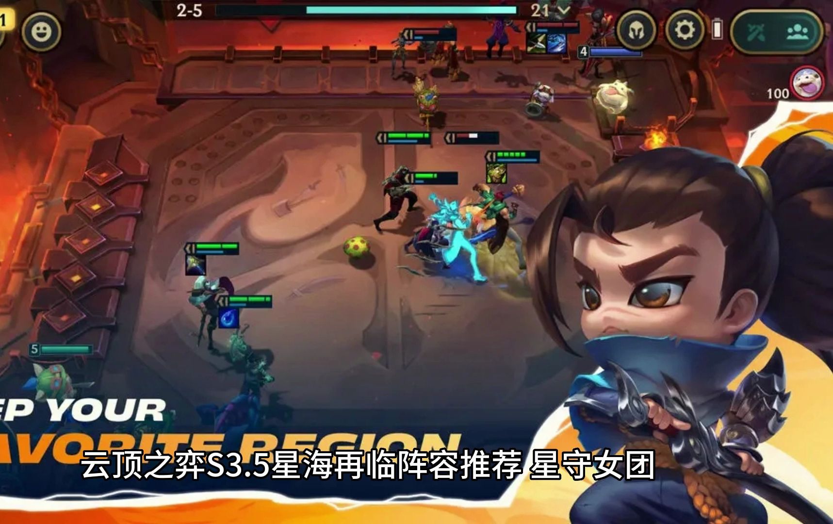 云顶之弈s3.5星海再临阵容推荐