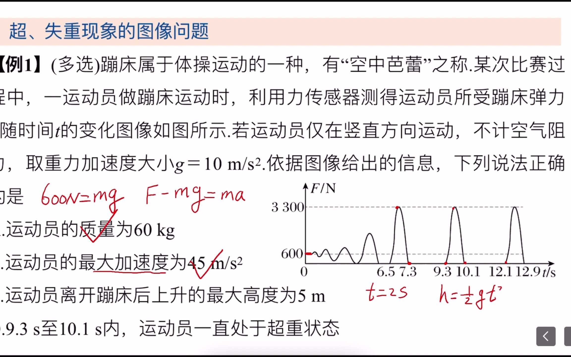 牛顿运动定律考点21 超、失重现象中的图像问题哔哩哔哩bilibili