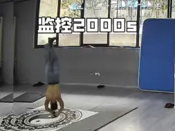 Download Video: 滴 bboy翻监控了 2000s打卡