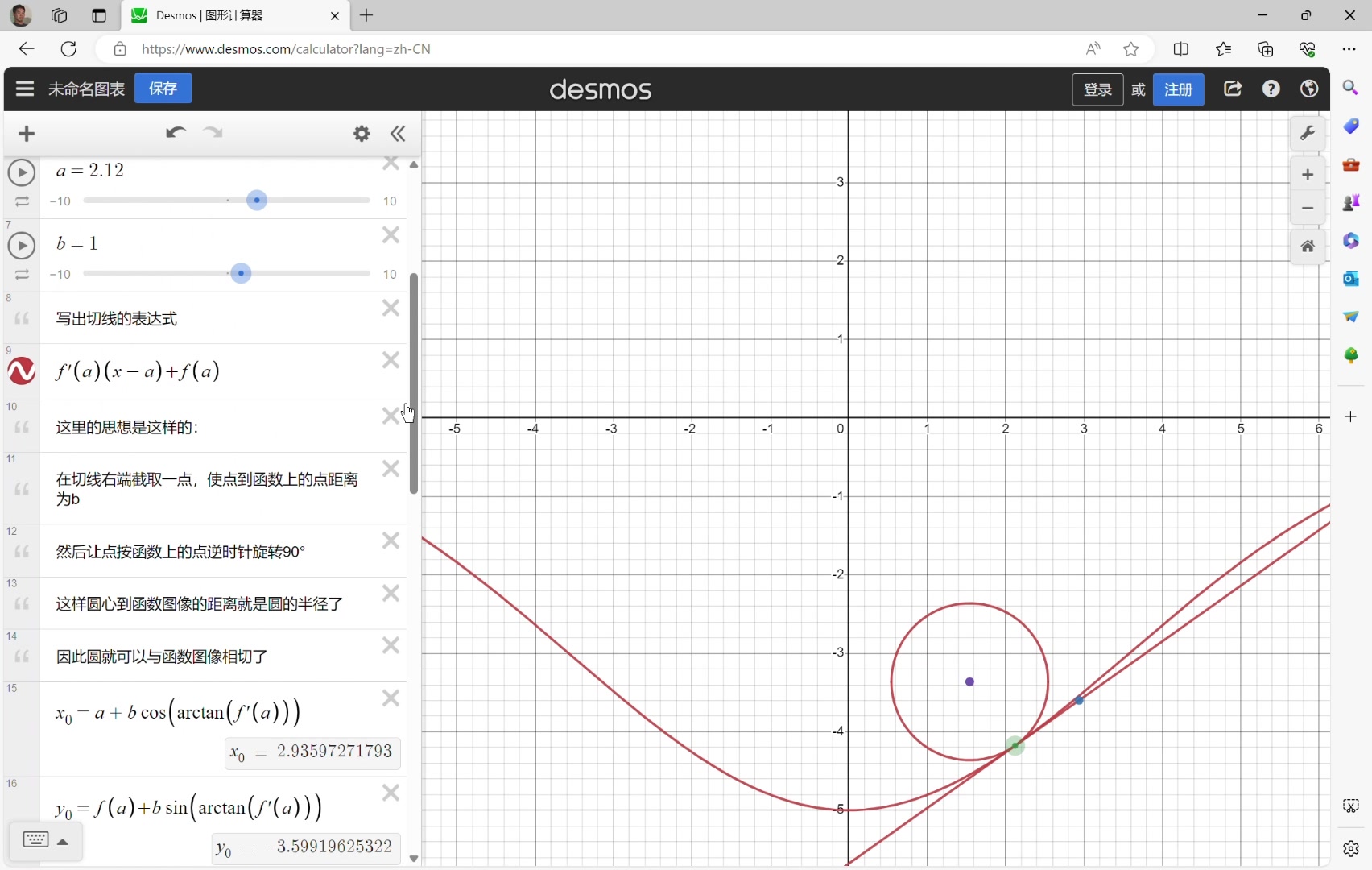 【desmos】制作圆在函数图像滚动的动画哔哩哔哩bilibili