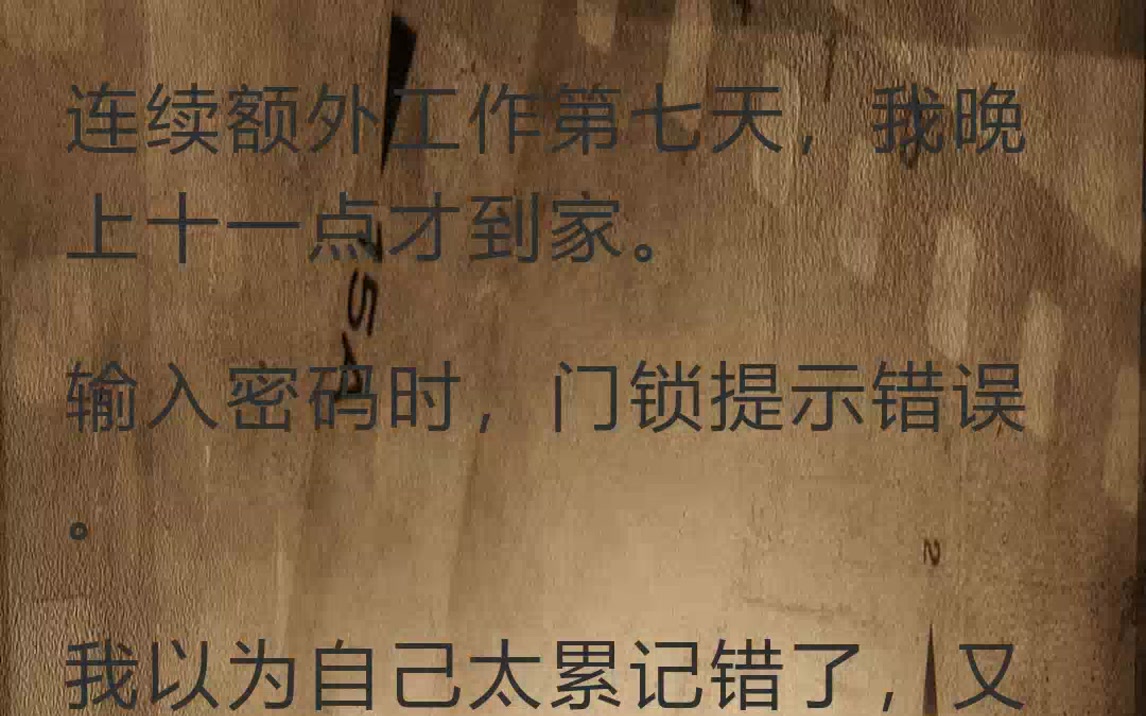 加班回家后密码被改了，男友却怪我不够配合（连续额外工作第七天，我晚上十一点）_1002GS1