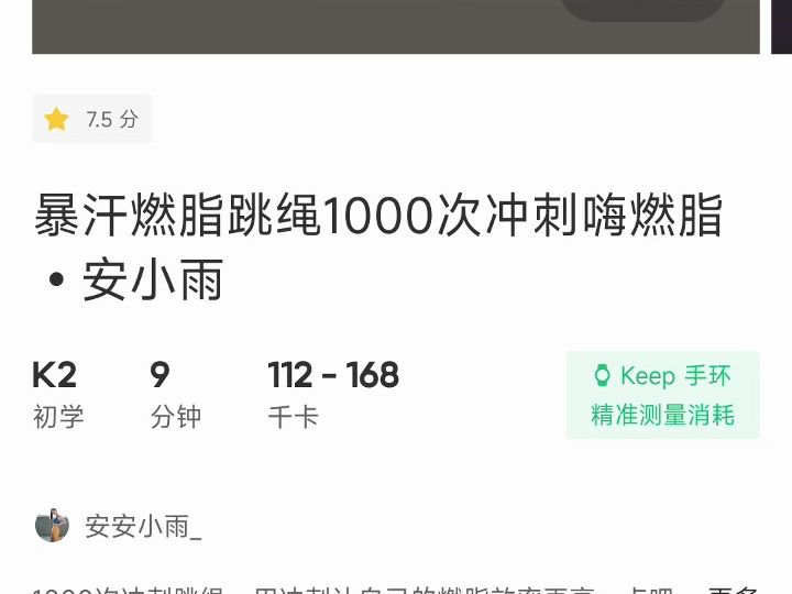 【keep】暴汗燃脂跳绳1000次冲刺·安小雨(k2)9分钟