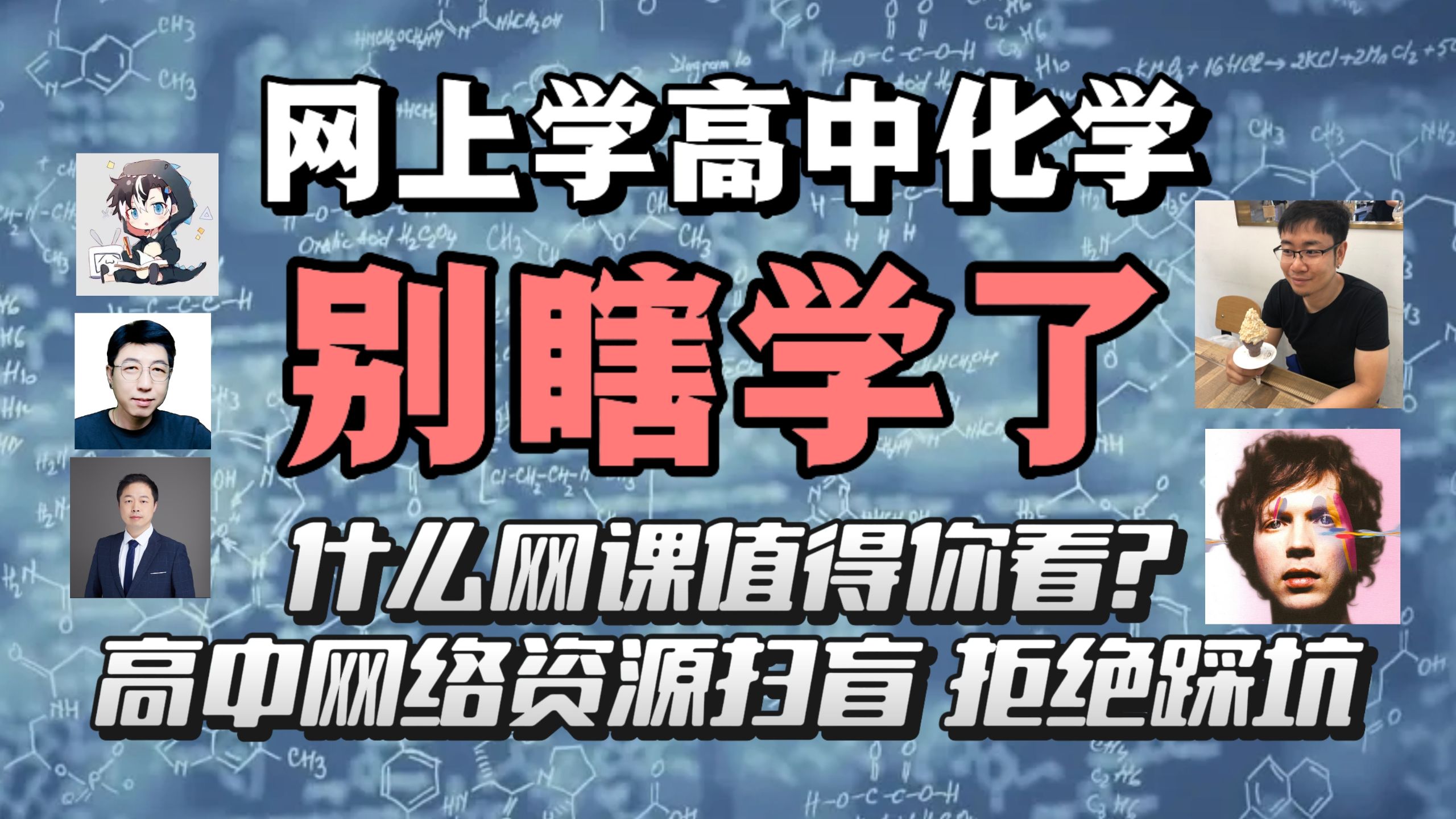 高中化学实验网课推荐(高中化学实验视频全集人教版) 第1张 高中化学实验网课推荐(高中化学实验视频全集人教版) 第1张