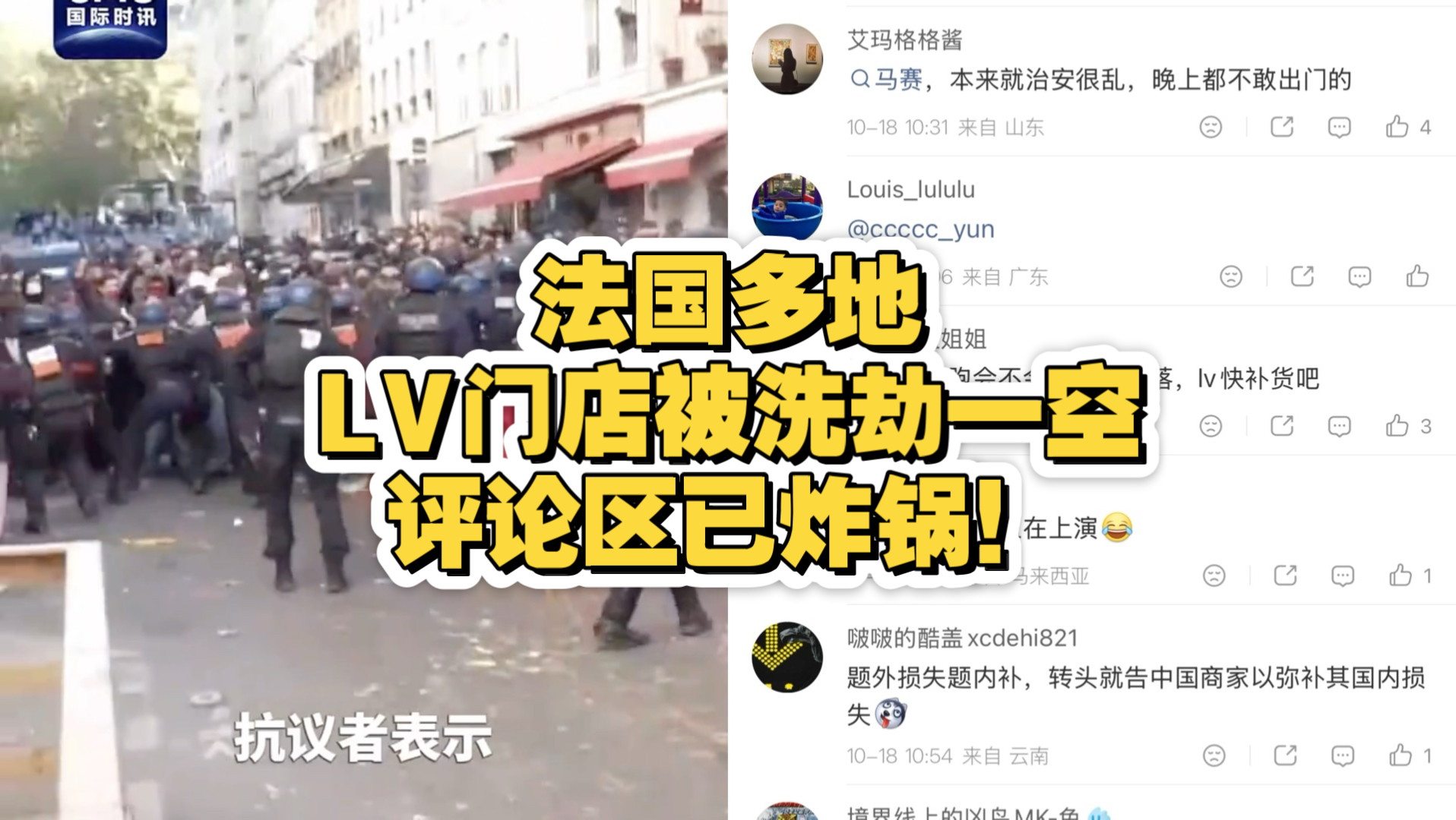 法国多地LV门店被洗劫一空，评论区已炸锅！
