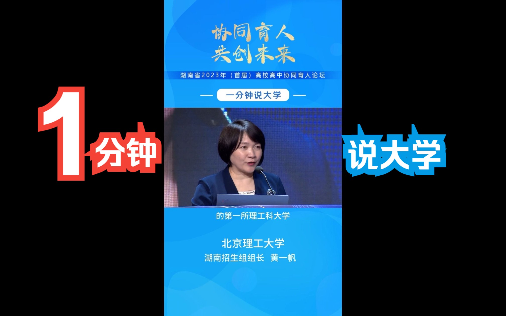 2023高考 ⷠ一分钟说大学 | 北京理工大学:我们是中国共产党创办的第一所理工科大学哔哩哔哩bilibili