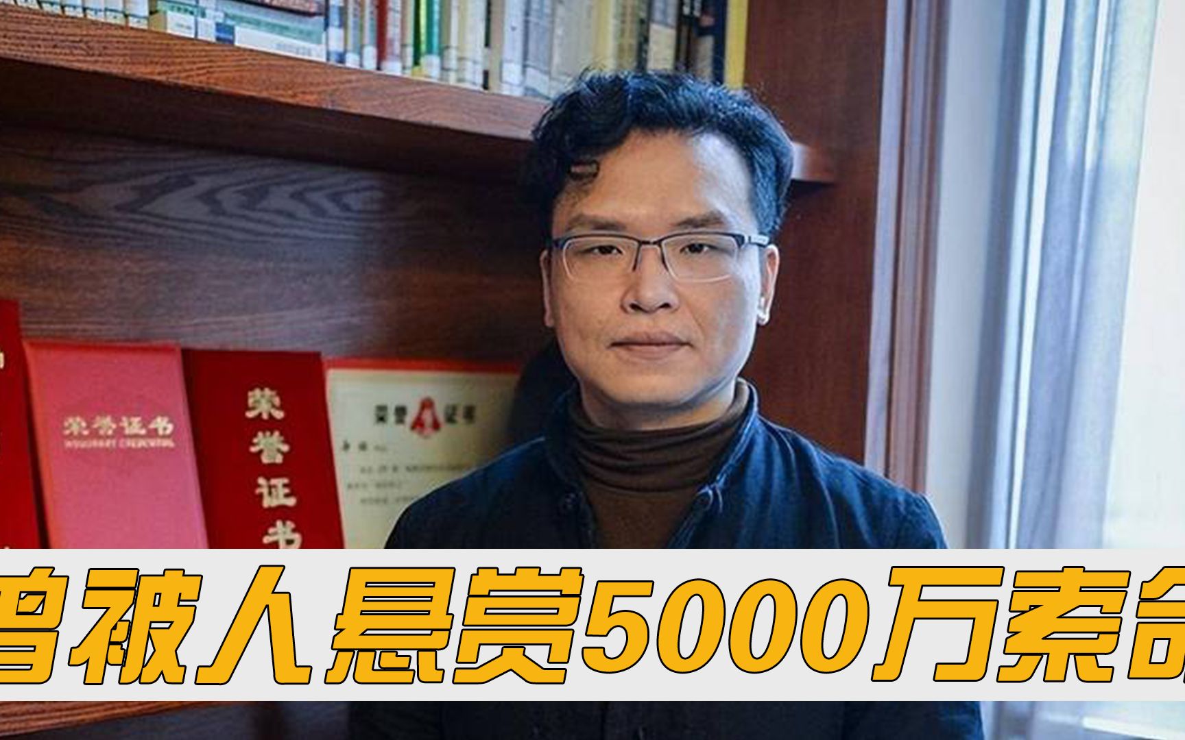 被人悬赏5000万索命,却被公安部副部长亲自颁奖,他到底经历了啥哔哩哔哩bilibili