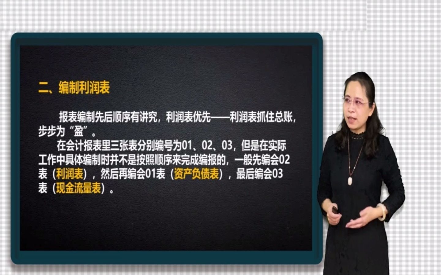 财务报表中最重要的一节课—利润表编制与分析哔哩哔哩bilibili